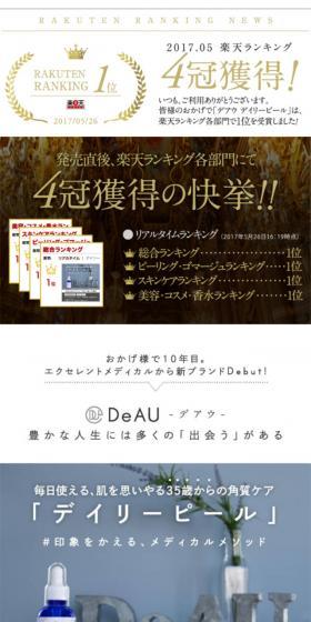 DeAU LP design (Skincare, Bodycare, Haircare / Shades of grey / Simple) Mobile version
