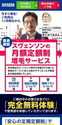 スヴェンソン無料体験のLPデザイン（美容サービス）スマホ版