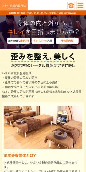 いきいき鍼灸整骨院のLPデザイン（病院・整体・マッサージ／オレンジ系／マンガ・イラスト系）スマホ版