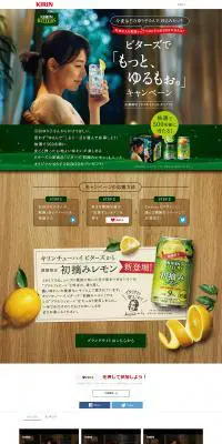 ビターズ　初摘みレモンのLPデザイン（サービス・保険・金融／グリーン系／シンプル系）PC版
