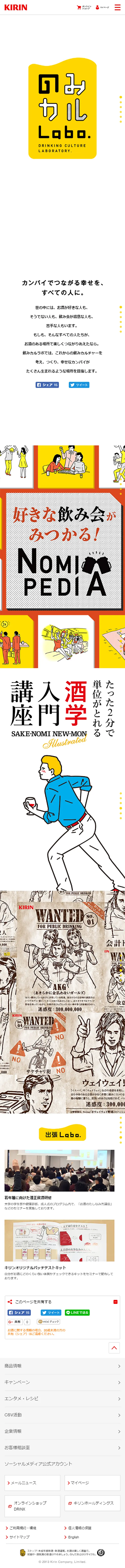 Drinking Culture Lab LP design (Services, Insurance, and Finance / White-based / Manga) Mobile version