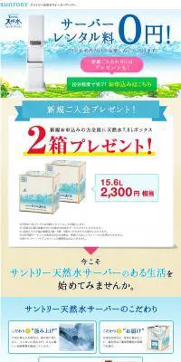 レンタル料無料！-サントリー天然水ウォーターサーバーのLPデザイン（レンタル・代行・アウトソース／ブルー系／清潔系）PC版