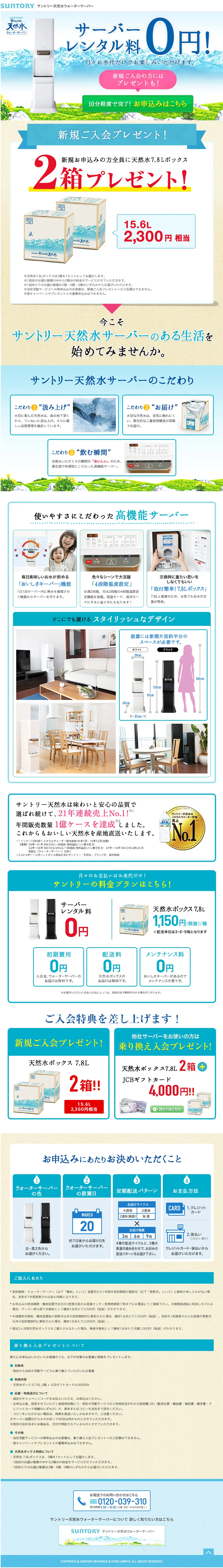 Free Rental! - Suntory Natural Water Dispenser LP design (Rental, Contracting, and Outsourcing / Shades of blue / Clean-cut) PC version