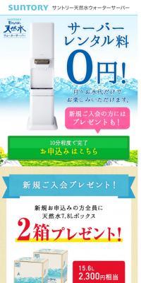 Free Rental! - Suntory Natural Water Dispenser