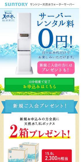 レンタル料無料！-サントリー天然水ウォーターサーバーのLPデザイン（レンタル・代行・アウトソース／ブルー系／清潔系）スマホ版