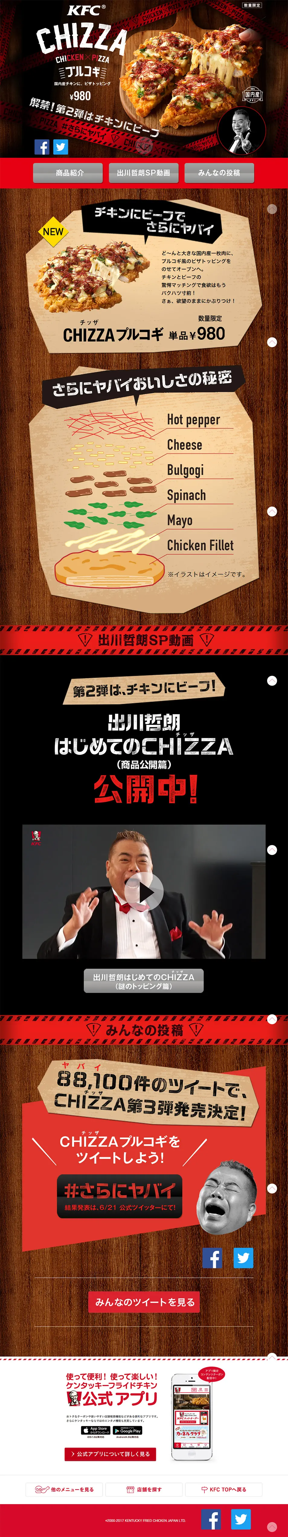 CHIZZA　プルコギのLPデザイン（食品／ブラック系／かっこいい系）PC版