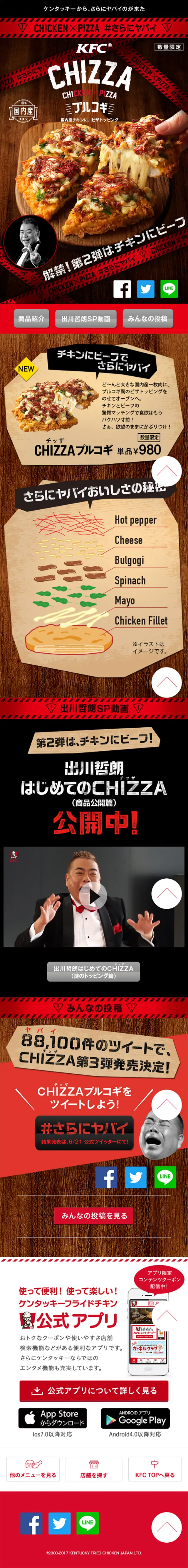 CHIZZA　プルコギのLPデザイン（食品／ブラック系／かっこいい系）スマホ版
