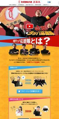 突撃ラッパ応援隊のLPデザイン（イベント・キャンペーン・体験／オレンジ系／にぎやか系）PC版