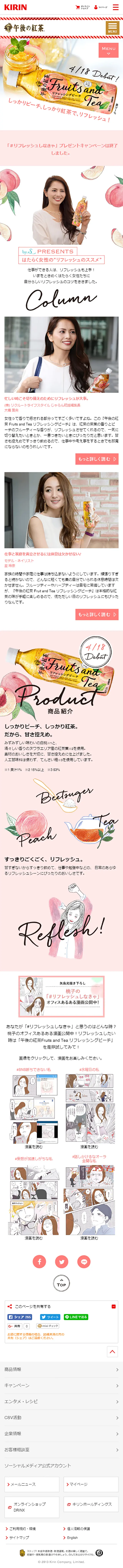 午後の紅茶　ピーチのLPデザイン（飲料・お酒／ピンク系／マンガ・イラスト系）スマホ版