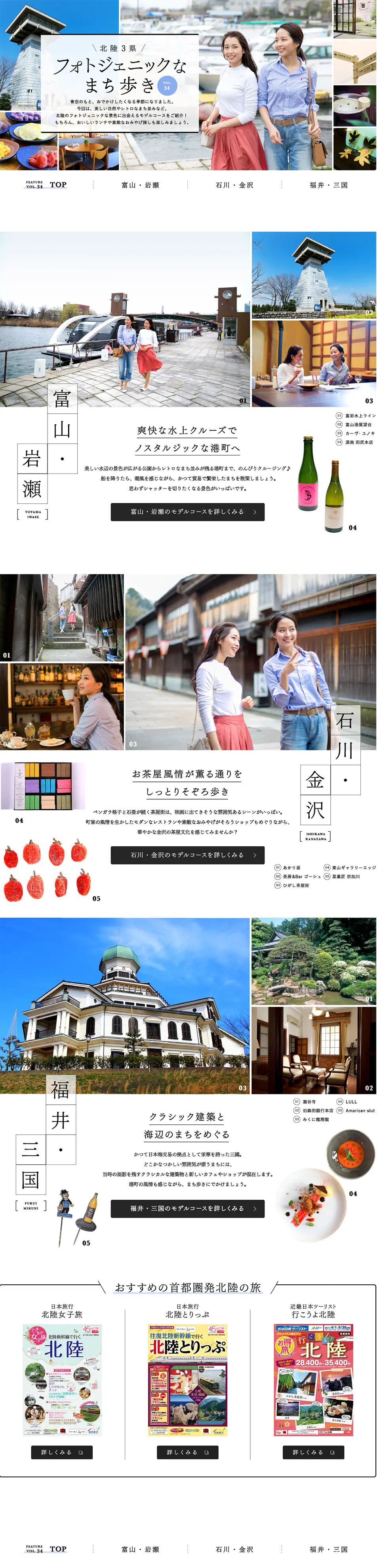Photogenic town walks in the three Hokuriku prefectures LP design (Travel & Outdoor / Shades of blue / Refined style) PC version