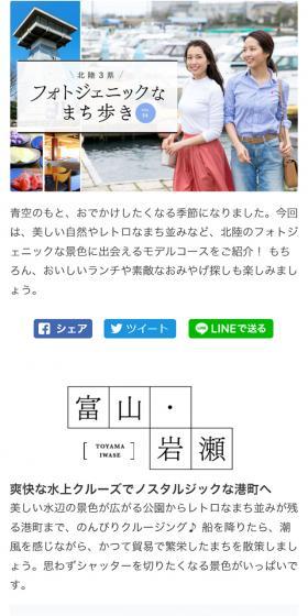 Photogenic city strolls in the three Hokuriku prefectures