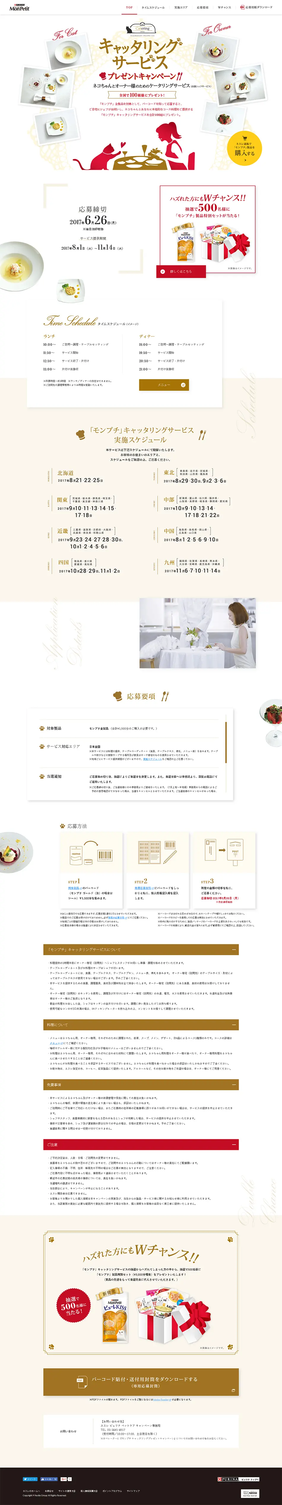 catering service LP design (Events, Campaigns, Gifts / White-based / Simple) PC version
