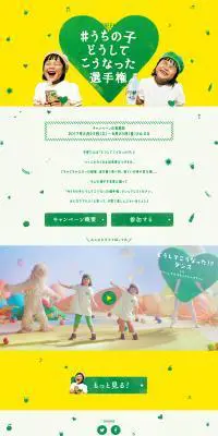GREEN DA・KA・RAのLPデザイン（飲料・お酒／イエロー系／かわいい系）PC版