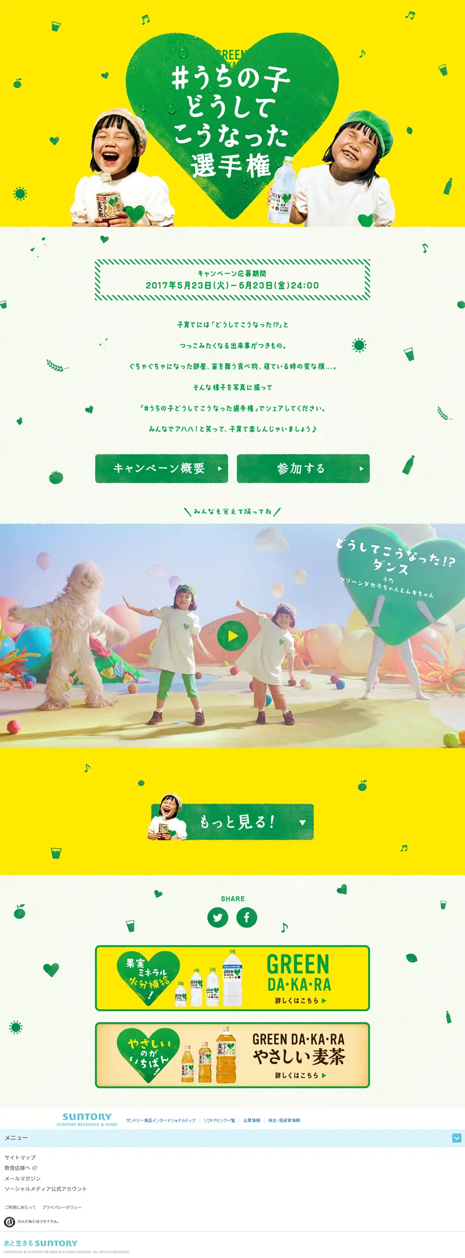 GREEN DA・KA・RA LP design (Beverages and Alcohol / yellow / Cute style) PC version