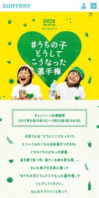 GREEN DA・KA・RA