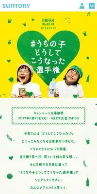 GREEN DA・KA・RAのLPデザイン（飲料・お酒／イエロー系／かわいい系）スマホ版