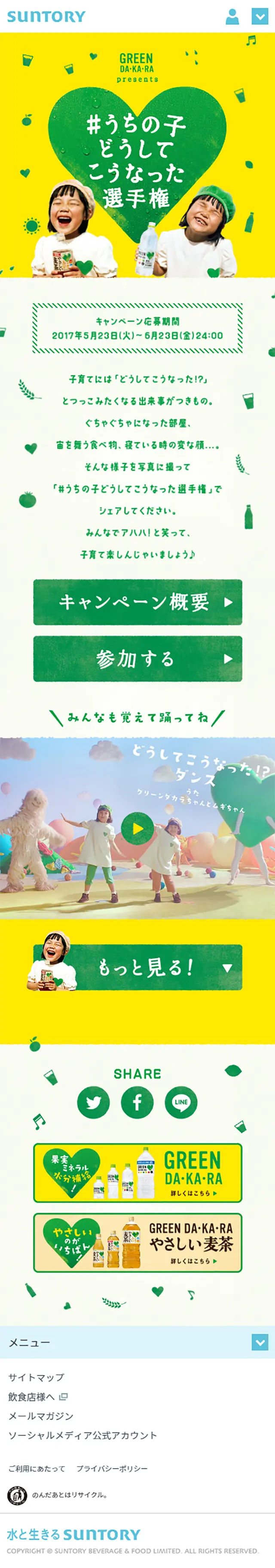 GREEN DA・KA・RA LP design (Beverages and Alcohol / yellow / Cute style) Mobile version