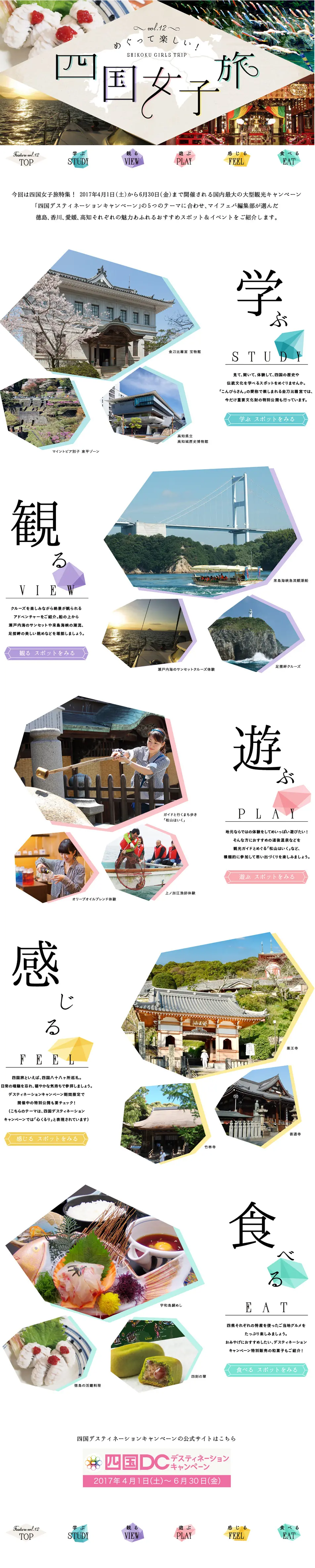 めぐって楽しい！ 四国女子旅のLPデザイン（旅行・アウトドア／カラフル系／かわいい系）PC版