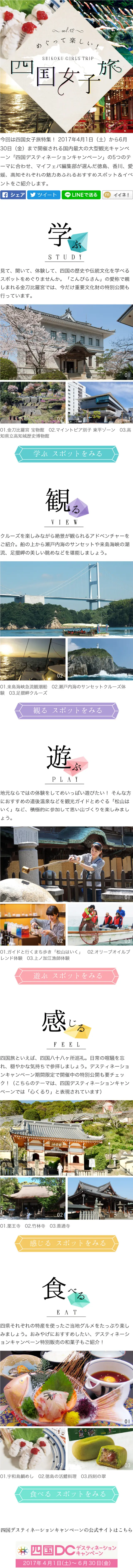 めぐって楽しい！ 四国女子旅のLPデザイン（旅行・アウトドア／カラフル系／かわいい系）スマホ版