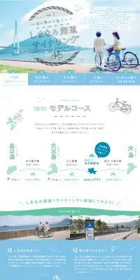 海に浮かぶ島々へしまなみ海道サイクリングのLPデザイン（旅行・アウトドア／ブルー系／かわいい系）PC版