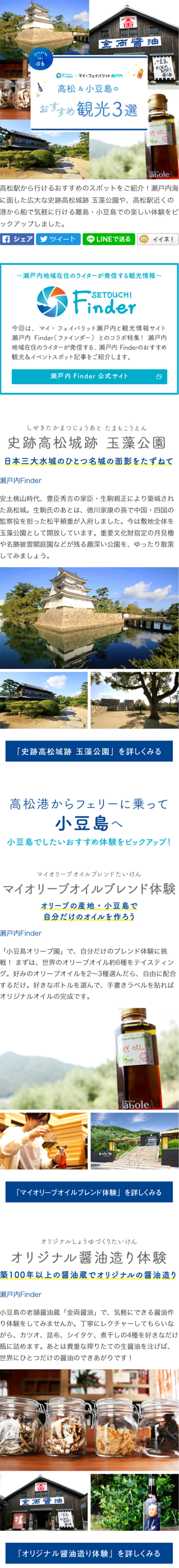 高松&小豆島のおすすめ観光3選_sp_1