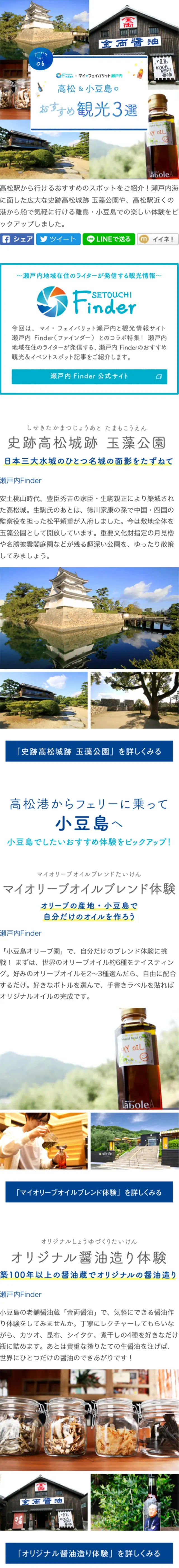 Top 3 Recommended Sightseeing Spots in Takamatsu & Shodoshima LP design (Travel & Outdoor / Shades of blue / Cute style) Mobile version