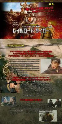 映画「レイルロード・タイガー」公式サイトのLPデザイン（TV・映画・アニメ／レッド系／かっこいい系）PC版