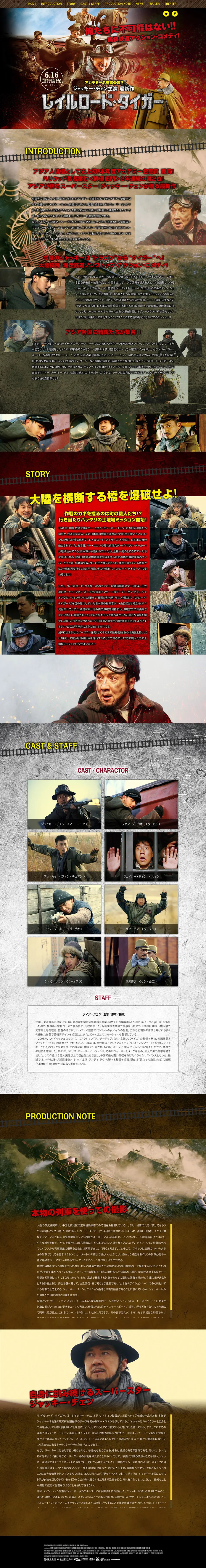 Official Website for the movie "Railroad Tigers" LP design (TV, Movies, Anime / Red tones / Cool style) PC version