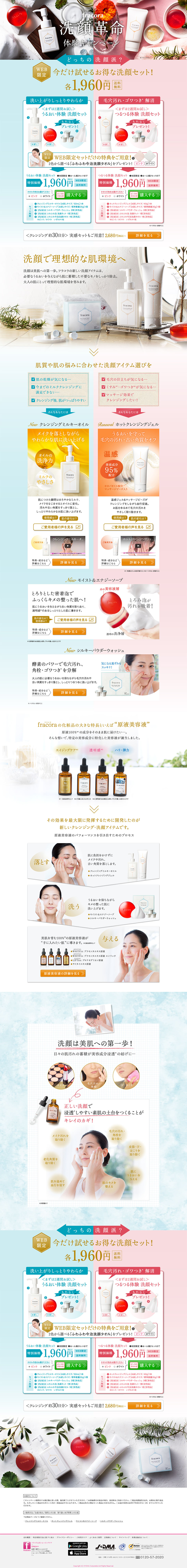 洗顔革命体験キャンペーン_pc_1