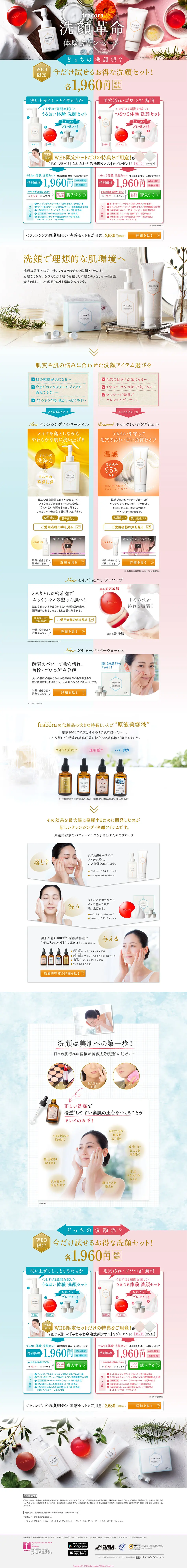 Facial Cleansing Revolution Experience Campaign LP design (Beauty, Skincare, Fragrance / Multi-color type / Refined style) PC version