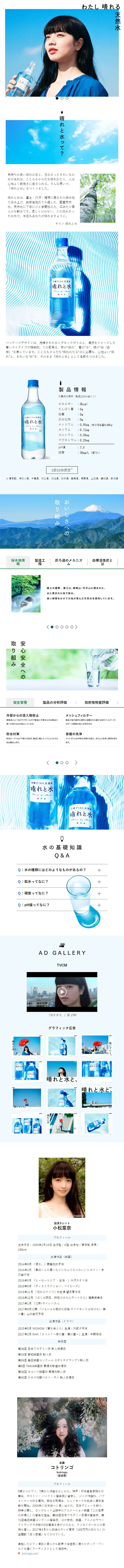Kirin Sun and Water LP design (Beverages and Alcohol / Shades of blue / Simple) Mobile version
