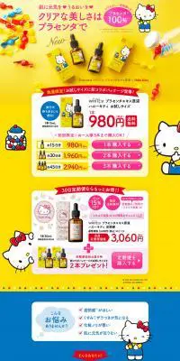 WHITE'stプラセンタエキス原液のLPデザイン（美容・スキンケア・香水／イエロー系／かわいい系）PC版