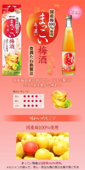 まっこい梅酒のLPデザイン（飲料・お酒／オレンジ系／かわいい系）スマホ版