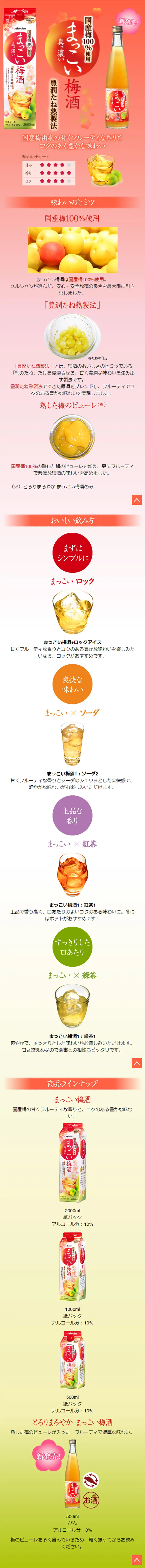Authentic Plum Wine LP design (Beverages and Alcohol / Orange tones / Cute style) Mobile version