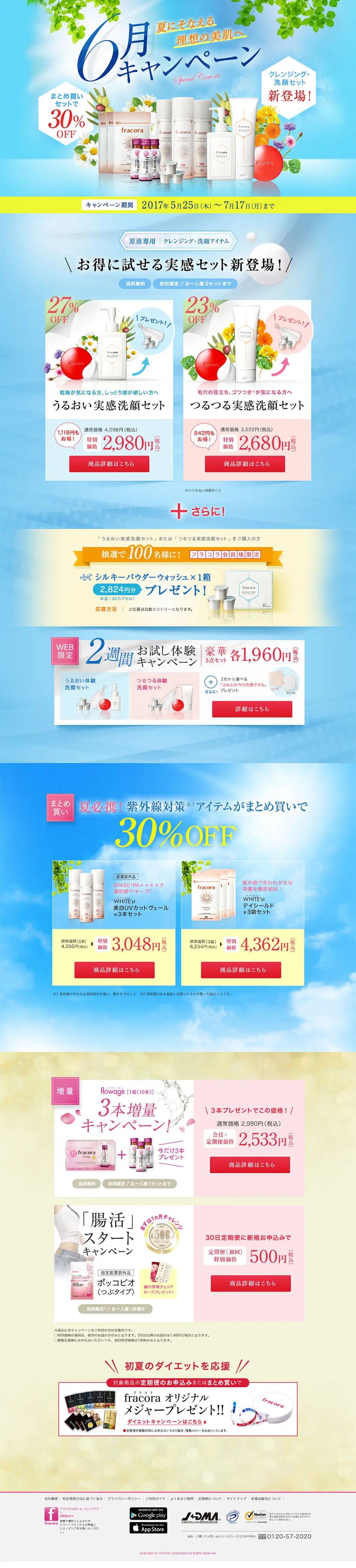 6月キャンペーンのLPデザイン（インターネットサービス／ブルー系／キレイ系）PC版