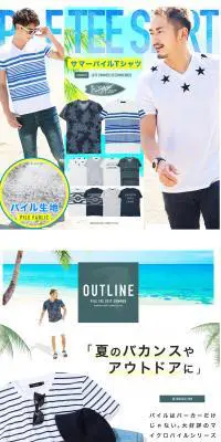 サマーパイルTシャツのLPデザイン（メンズファッション／ブルー系／かっこいい系）PC版