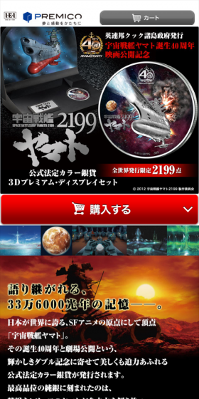 Space Battleship Yamato 2199 Official Legal Tender Colorized Silver Coin 3D Display Set LP design (Interior, furniture, and bedding / Black-colored / Cool style) Mobile version