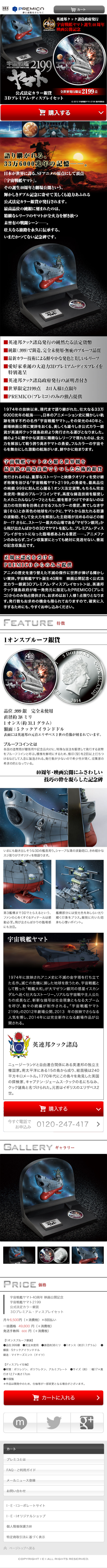宇宙戦艦2199ヤマト　公式法定カラー銀貨　3Dディスプレイセット_sp_1