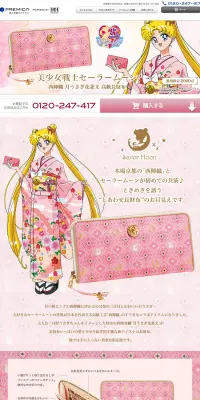 美少女戦士セーラームーン 西陣織 月 うさぎ花菱文 高級財布のLPデザイン（バッグ・小物・ブランド／ピンク系／マンガ・イラスト系）PC版