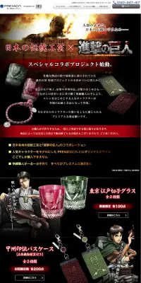 日本の伝統工芸×進撃の巨人のLPデザイン（インターネットサービス／ブラック系／マンガ・イラスト系）PC版