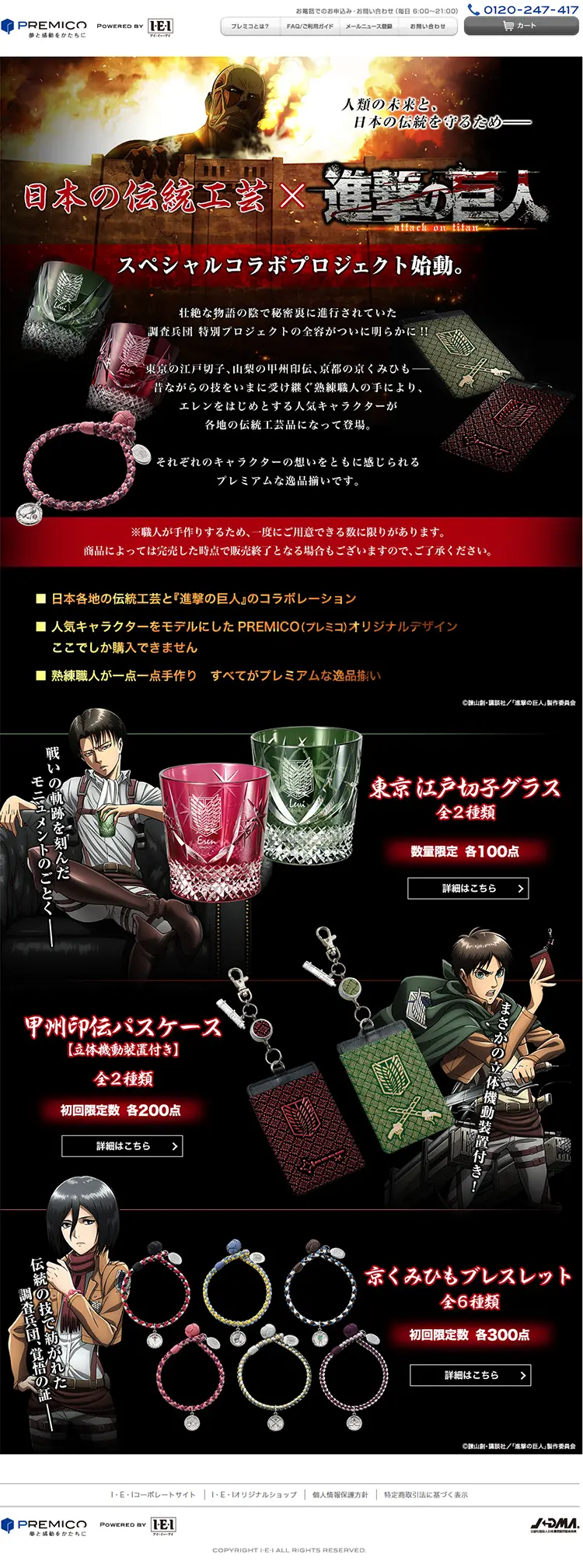 Japanese Traditional Crafts x Attack on Titan LP design (Internet service / Black-colored / Manga) PC version