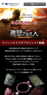 Japanese Traditional Crafts x Attack on Titan
