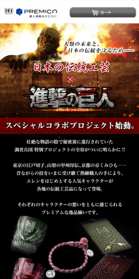 日本の伝統工芸×進撃の巨人のLPデザイン（インターネットサービス／ブラック系／マンガ・イラスト系）スマホ版