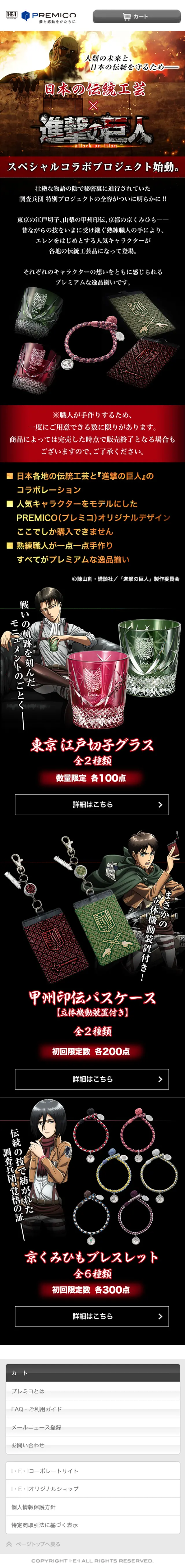 Japanese Traditional Crafts x Attack on Titan LP design (Internet service / Black-colored / Manga) Mobile version