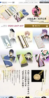 刀剣乱舞×浅草文庫のLPデザイン（日用雑貨／ベージュ系／マンガ・イラスト系）PC版