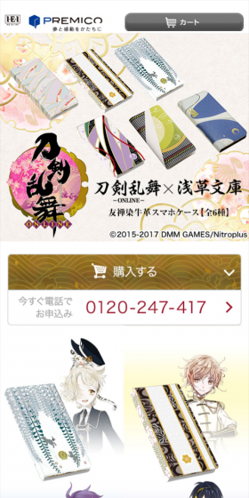 刀剣乱舞×浅草文庫のLPデザイン（日用雑貨／ベージュ系／マンガ・イラスト系）スマホ版