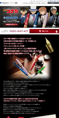 名探偵コナン×SAILORのLPデザイン（日用雑貨／ブラック系／マンガ・イラスト系）PC版