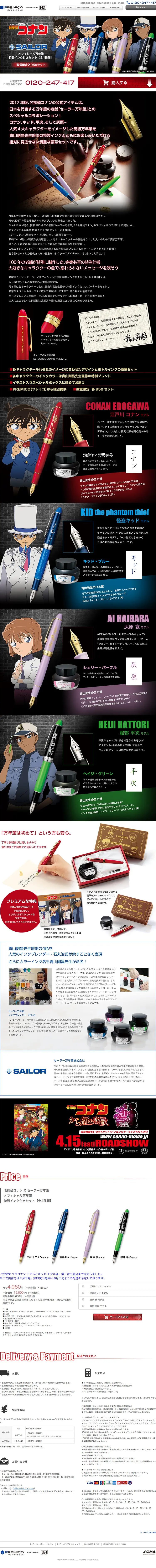 Detective Conan x SAILOR LP design (goods / Black-colored / Manga) PC version