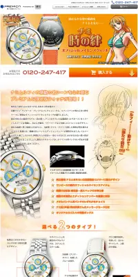ナミ時の絆　オフィシャルライセンスウォッチのLPデザイン（ファッション／オレンジ系／マンガ・イラスト系）PC版