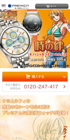 Nami's Bond Official Licensed Watch LP design (fashion / Orange tones / Manga) Mobile version